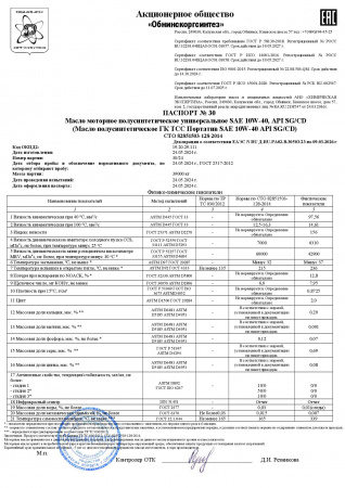 Новый артикул 057629 Масло моторное полусинтетическое универсальное SAE 10W-40, API SG/CD (PORTATIV, канистра 4л/ Motor oil 4liter can)