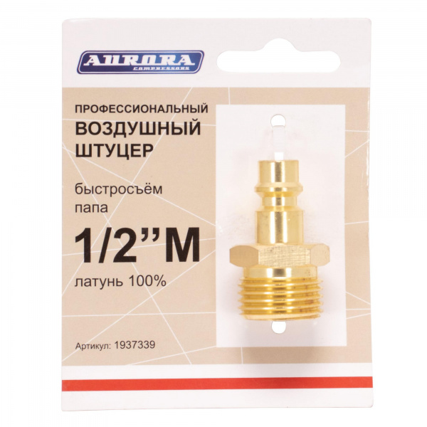 Штуцер профессиональный папа с наружной резьбой 1/2М, латунь